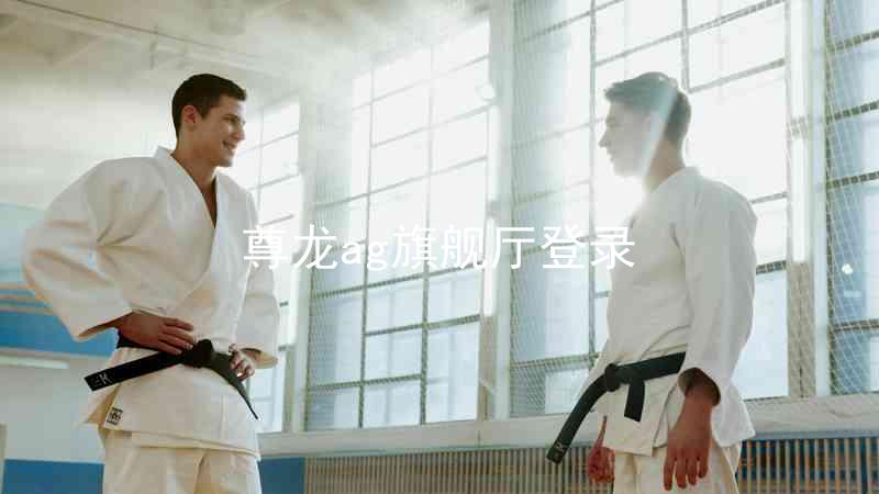 尊龙ag旗舰厅登录